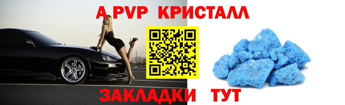 Альфа ПВП Соль  Alpha-PVP  Калач-на-Дону  A PVP кристаллы  А ПВП Crystall 