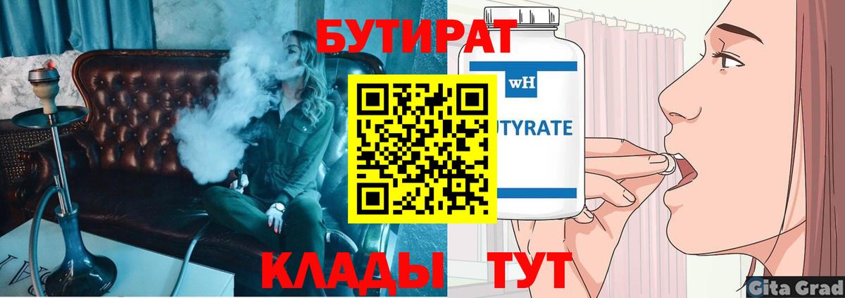 БУТИРАТ 1.4BDO  Вход с VPN  БУТИРАТ  Калач-на-Дону 