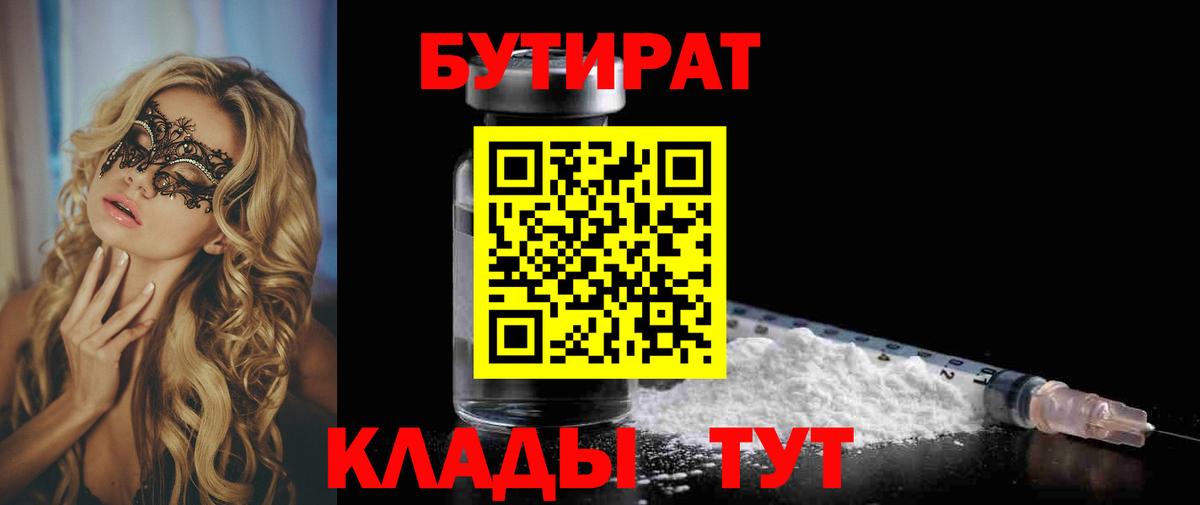 БУТИРАТ бутандиол  Калач-на-Дону 