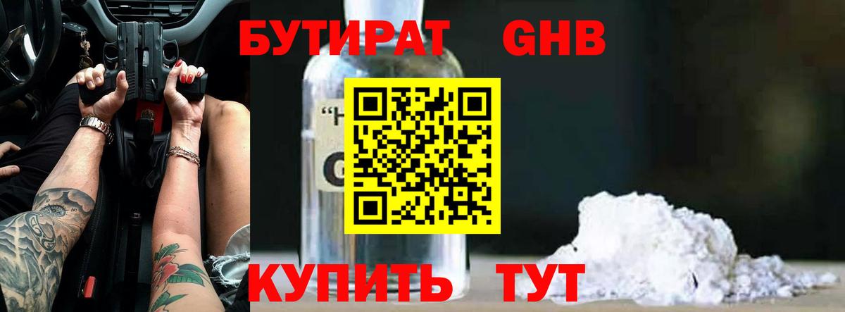 Бутират BDO Калач-на-Дону