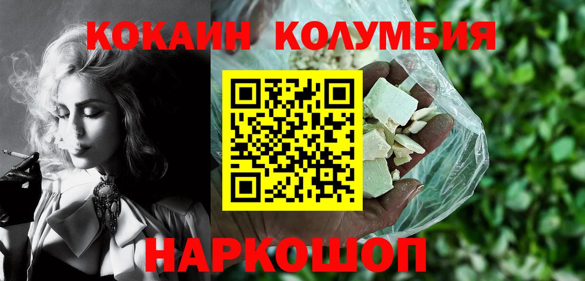 КОКАИН Columbia Калач-на-Дону