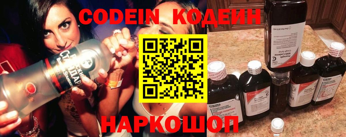 Кодеиновый сироп Lean Purple Drank  Вход с VPN  Калач-на-Дону  Кодеиновый сироп Lean напиток Lean (лин) 