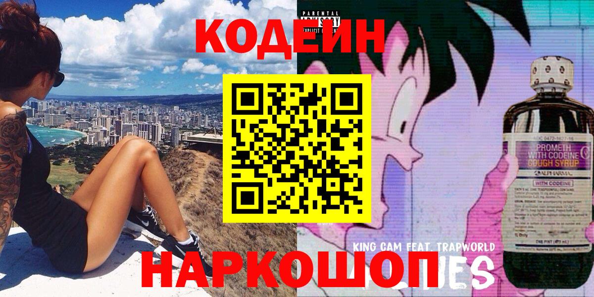 Кодеиновый сироп Lean Purple Drank Калач-на-Дону