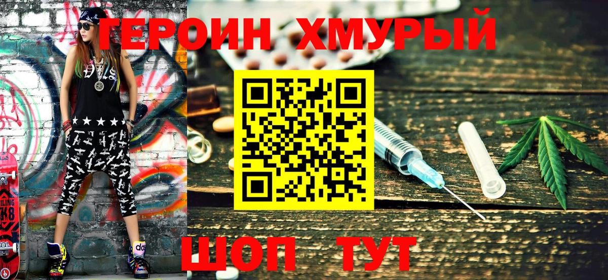 Героин афганец Калач-на-Дону