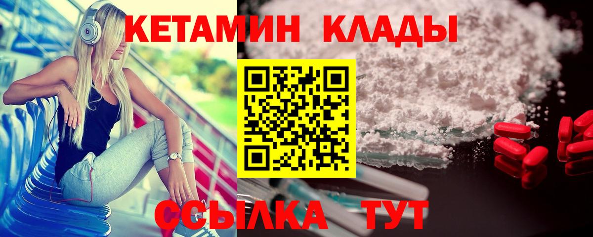 Калач-на-Дону  Кетамин VHQ  Вход с VPN 