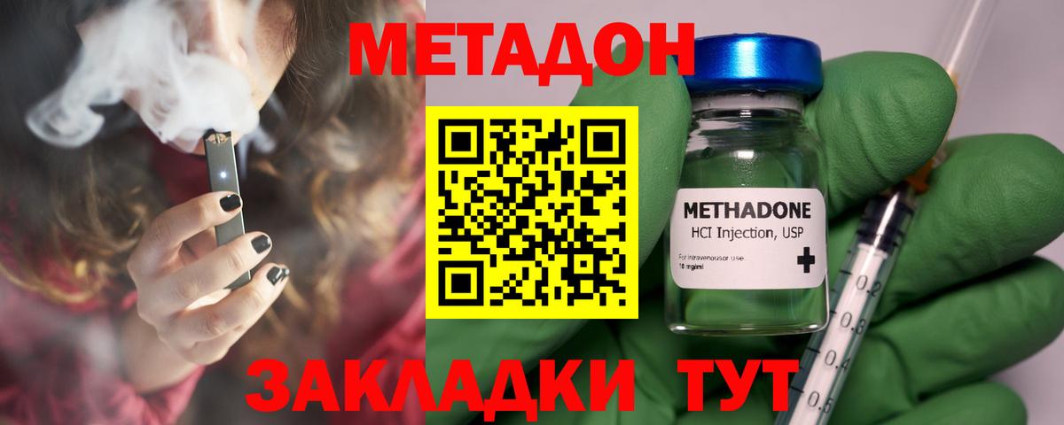 МЕТАДОН methadone  Вход с VPN  МЕТАДОН VHQ  Калач-на-Дону 