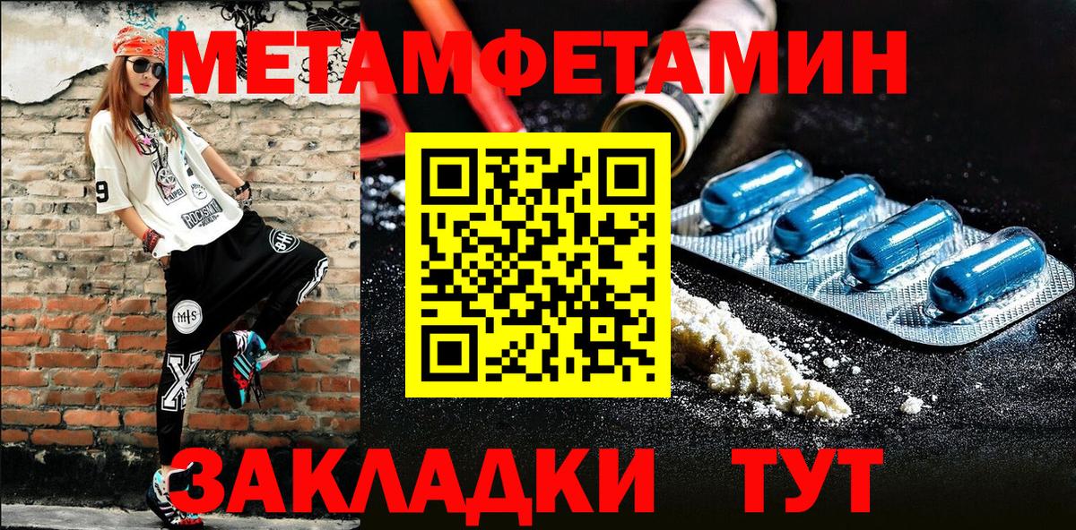 МЕТАМФЕТАМИН Methamphetamine  Калач-на-Дону 